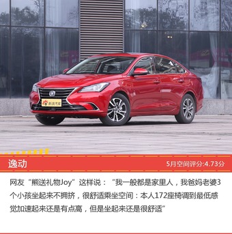 车主眼中空间大的自主三厢车型排行榜，哪些车型能上榜？