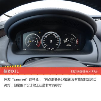 捷豹XJL/奥迪A8等，12月50万以上两厢和三厢车车型内饰口碑汇总 