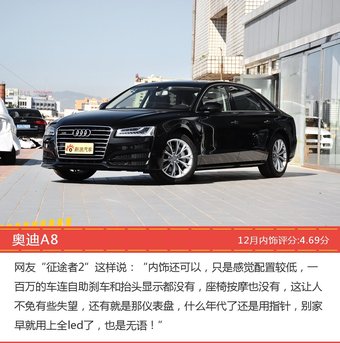 捷豹XJL/奥迪A8等，12月50万以上两厢和三厢车车型内饰口碑汇总 