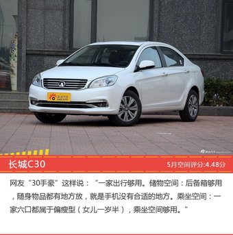 车主眼中空间大的自主三厢车型排行榜，哪些车型能上榜？