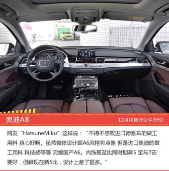 捷豹XJL/奥迪A8等，12月50万以上两厢和三厢车车型内饰口碑汇总 