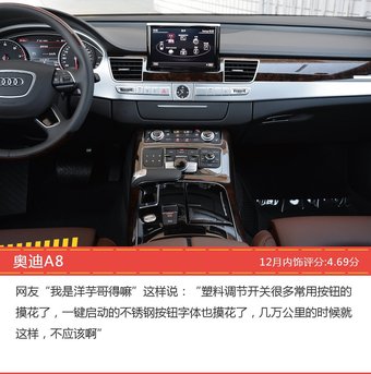 捷豹XJL/奥迪A8等，12月50万以上两厢和三厢车车型内饰口碑汇总 