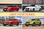 一周20-25万车型热度排行出炉，凯美瑞夺冠