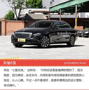 捷豹XJL/奥迪A8等，12月50万以上两厢和三厢车车型内饰口碑汇总 