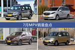 7月MPV车型销量数据揭晓，用户愿意为哪些车买单？