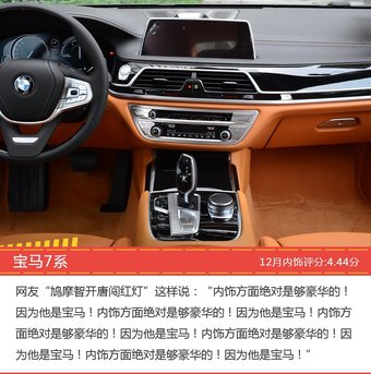 捷豹XJL/奥迪A8等，12月50万以上两厢和三厢车车型内饰口碑汇总 