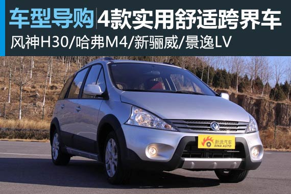酷暑暴雨都不愁 四款实用舒适跨界车型推荐