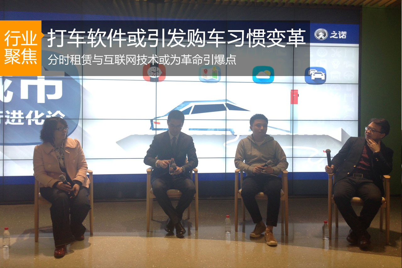 打车软件模式或将引发未来购车习惯变革
