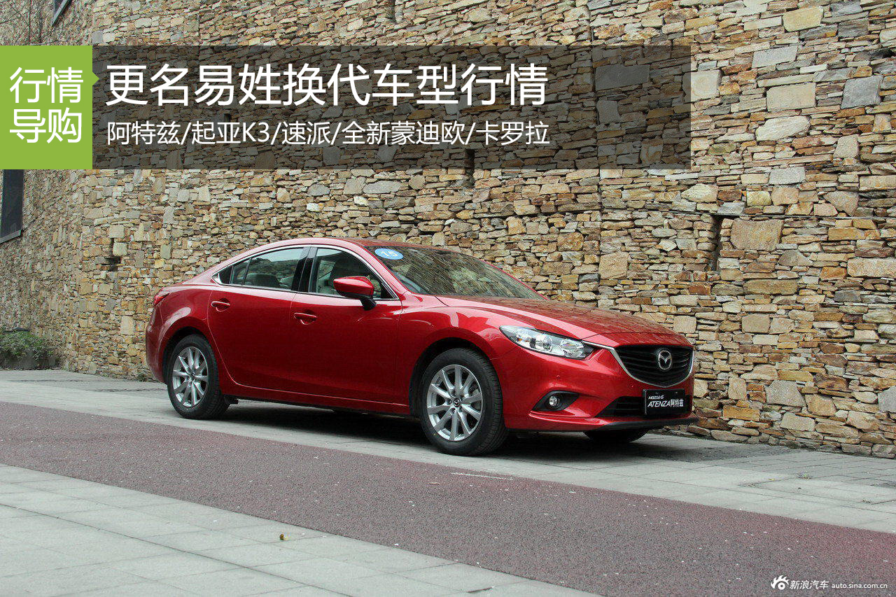 更名换代车行情 起亚K3最高优惠1.05万
