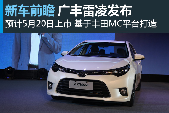 广丰全新中级车首发 定名