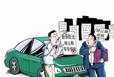 车主提示 二手车保险保单要及时变更