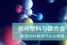 塑料后车桥和碳纤维车身