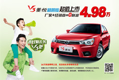 5万内家轿首选 V3精明版4.98万超值上市