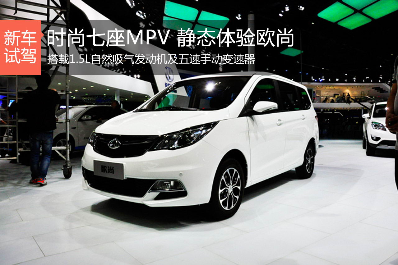 时尚七座新选择，静态体验长安欧尚