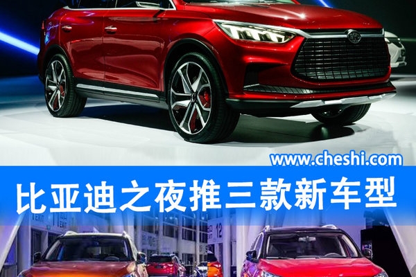 比亚迪推三款上市/首发新车 17.99万元起售