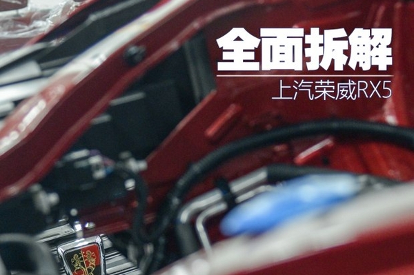 我们把荣威RX5大卸1000块能发现什么？