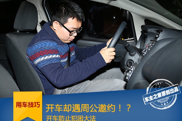 开车却遇周公邀约！？开车防止犯困大法