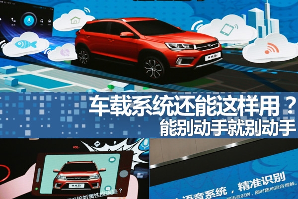 万万没想到啊！瑞虎3X车载系统这么牛X？