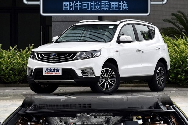配件可按需更换 评吉利远景SUV养车成本