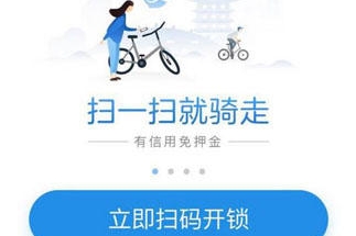 共享单车进入免押金时代 百余亿资金池何去何从？