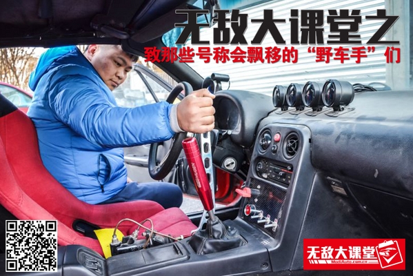 【无敌大课堂】致那些号称会飘移的野车手
