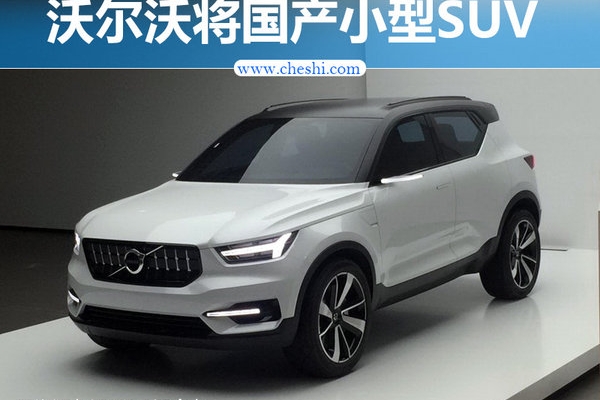 沃尔沃将国产XC20 竞争奥迪Q2-谍照