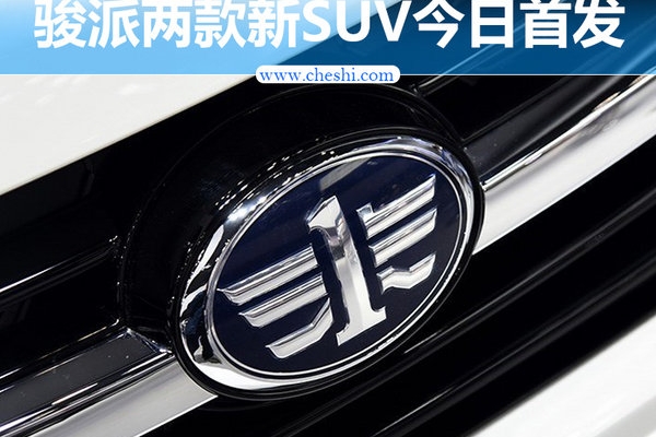 骏派两款新SUV信息曝光 搭1.0T/1.2T引擎
