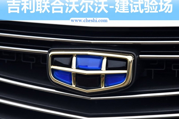 吉利新试验基地-10月开建 将产无人驾驶车