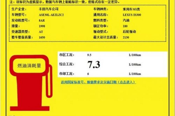雷克萨斯IS300工信部动力信息曝光 综合油耗7.3L