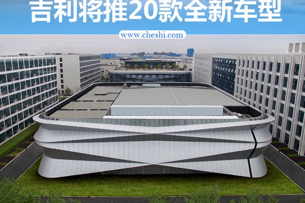 吉利将推20款新车型 全面更换-动力总成
