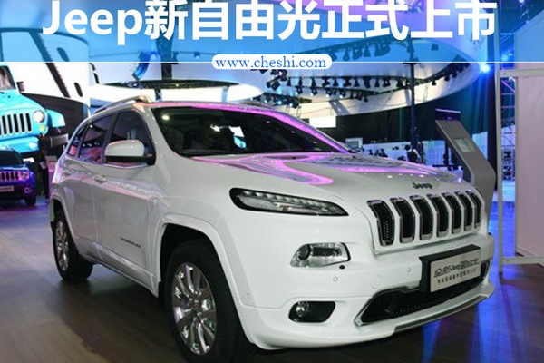 Jeep新自由光正式上市 售价20.98万元起