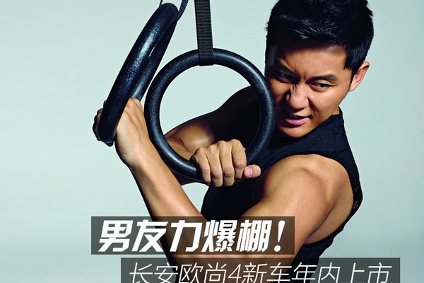 男友力爆棚！ 长安欧尚4款新车年内上市