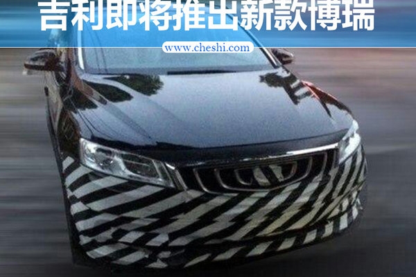 吉利博瑞2017款什么时候上市 博瑞价格/配置图片