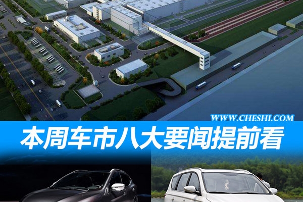 本周车市要闻提前看 这五款SUV将首发/上市