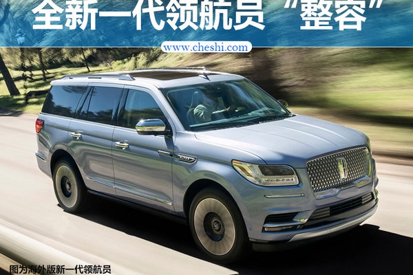 林肯新一代领航员