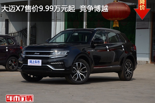 大迈X7售价9.99万元起  竞争博越