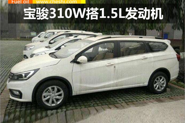 宝骏310W上市时间 3.98万上市销量分析报价+配置