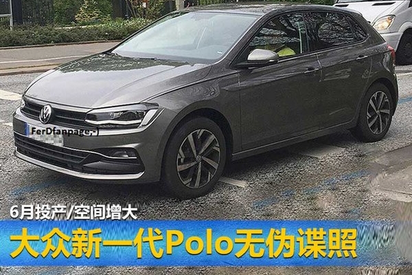 大众新一代Polo无伪谍照 6月投产/空间增大