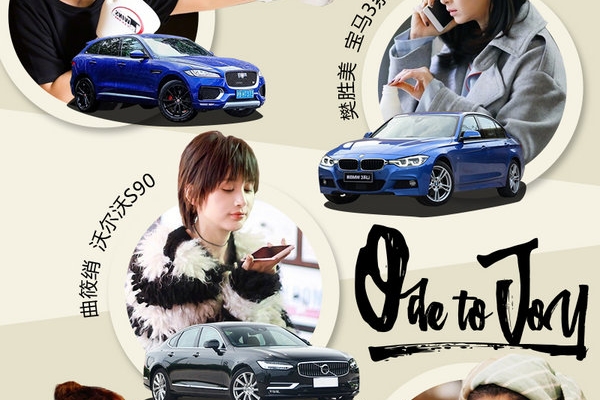 欢乐颂2又开唱 哪些车型最衬剧中“五美”？