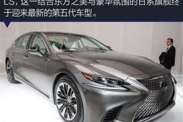 雷克萨斯全新LS将发布入门版车型 6月3日全球首发
