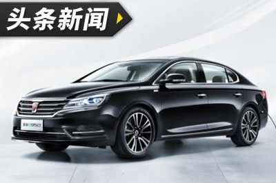 “互联网汽车”阵容在扩大 全新荣威e950上市21.99万起