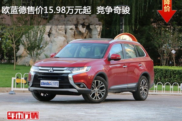 欧蓝德售价15.98万元起  竞争奇骏