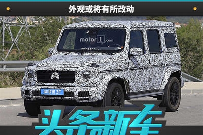 曝2018款新奔驰G级谍照 外观或将有所改动