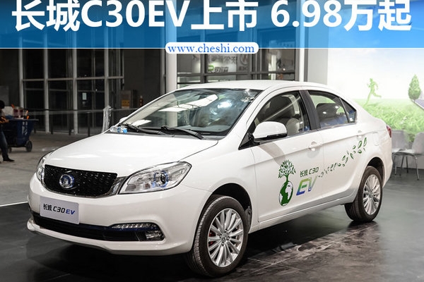 长城200km纯电动轿车上市 售6.98-7.98万