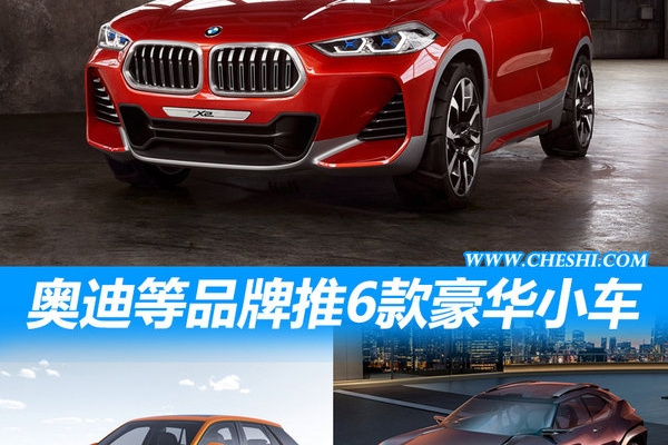 18万能买豪华SUV？ 奥迪等品牌将推6款小车