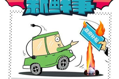 骗补、不思进取？“可燃冰”誓要拍死电动车！