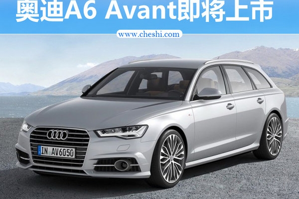 奥迪A6 Avant将于6月3日上市 45.98万元起售