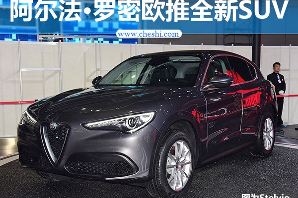 阿尔法·罗密欧将推出全新SUV 竞争奔驰GLA