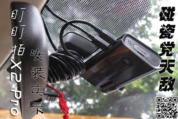 碰瓷党天敌 盯盯拍X2 Pro安装过程