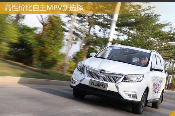 高性价比自主MPV新选择 试驾全新比速M3